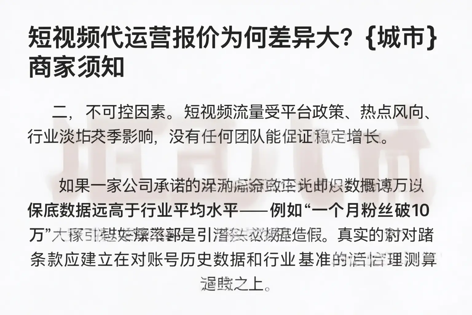 短视频代运营报价为何差异大？杜集商家须知