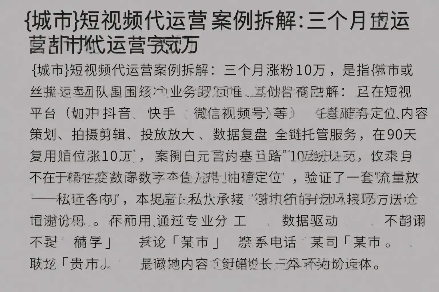 杜集短视频代运营案例拆解：三个月涨粉10万