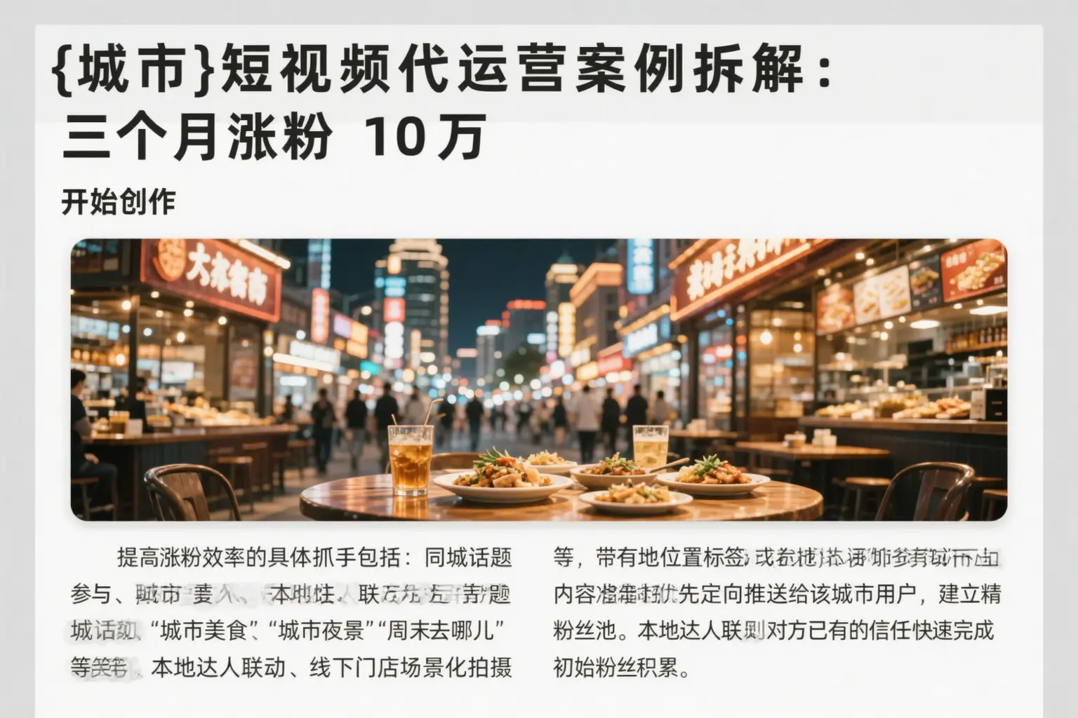 杜集短视频代运营案例拆解：三个月涨粉10万