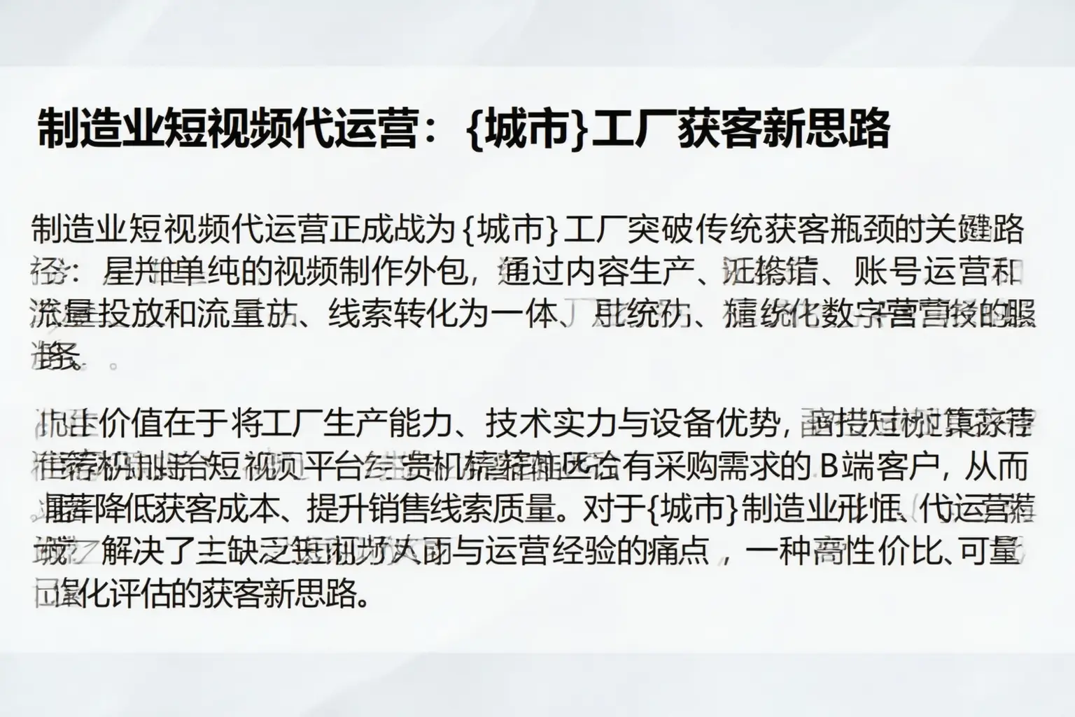 制造业短视频代运营：杜集工厂获客新思路