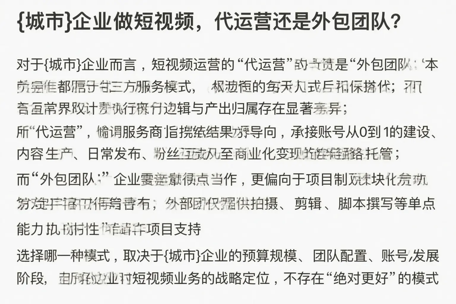 杜集企业做短视频，代运营还是外包团队？