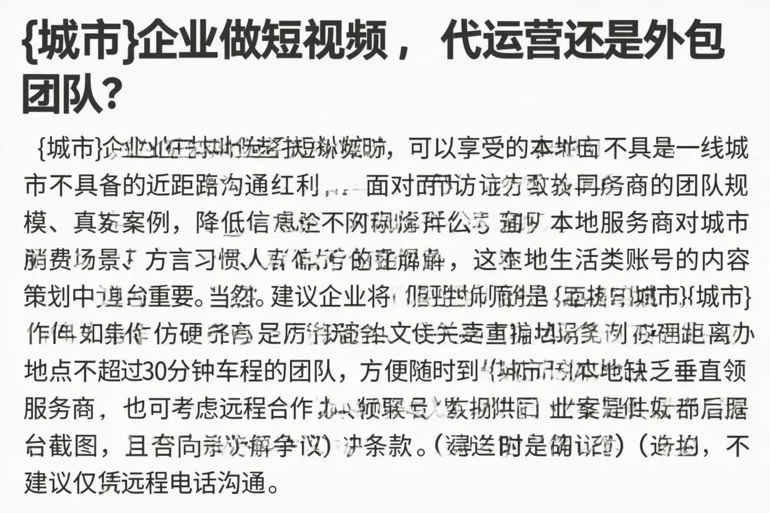 杜集企业做短视频，代运营还是外包团队？