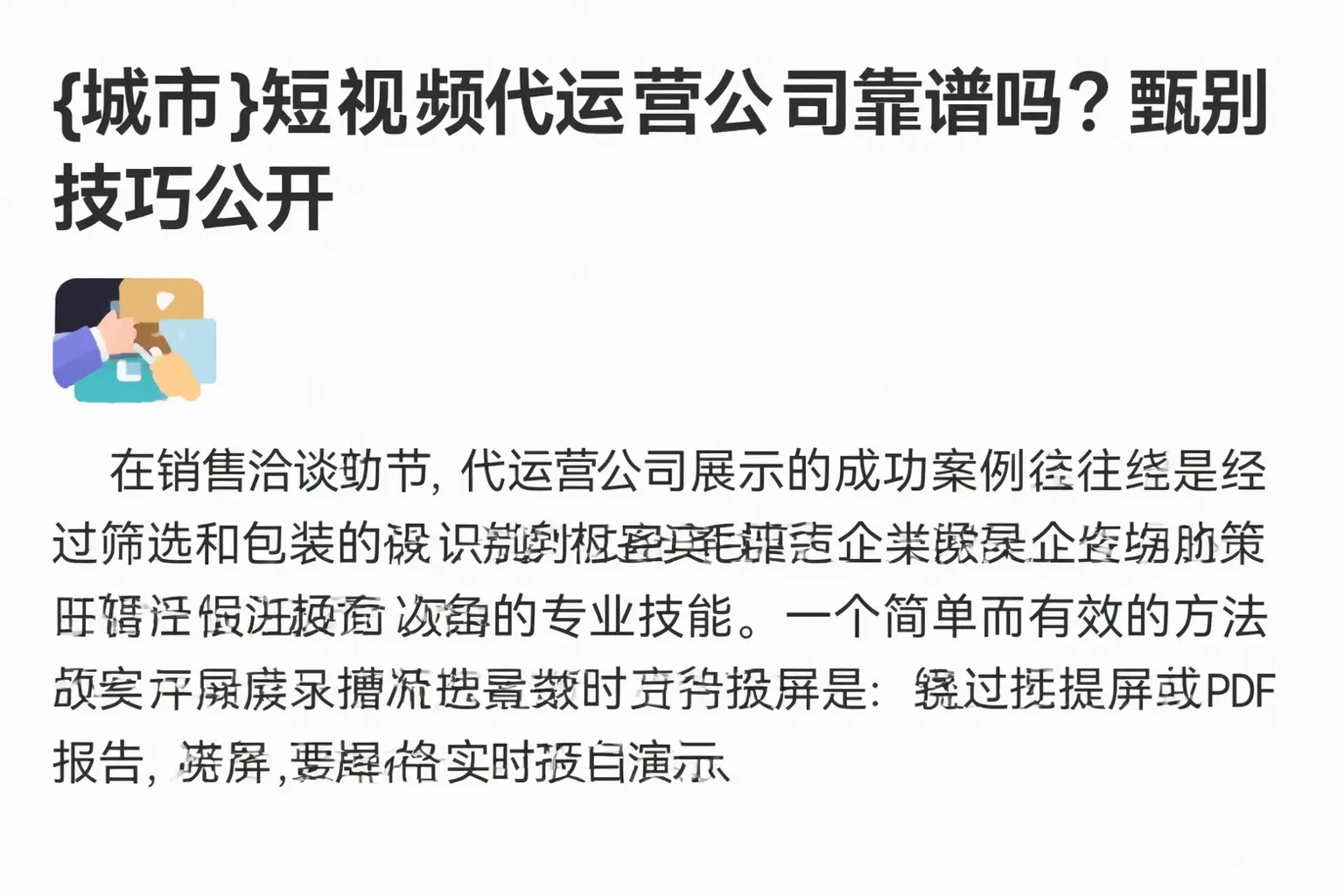 杜集短视频代运营公司靠谱吗?甄别技巧公开