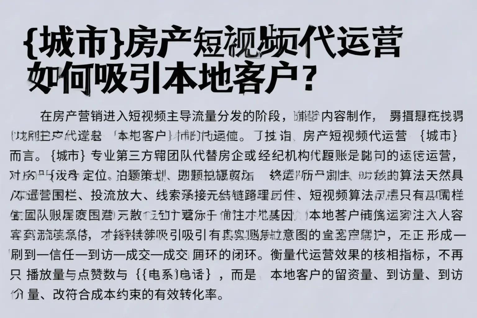 杜集房产短视频代运营如何吸引本地客户？